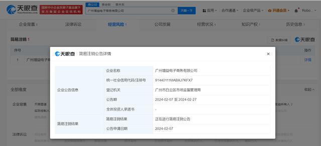 卷款3500万跑路网店关联公司已注销 数百供应商受影响