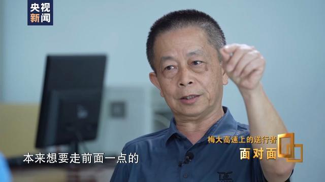 梅大高速上的逆行者！黄曼秋：后悔没有下到坑里