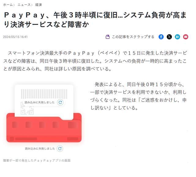 “日本支付宝”PayPay大范围故障：拥有超6000万用户，官方致歉
