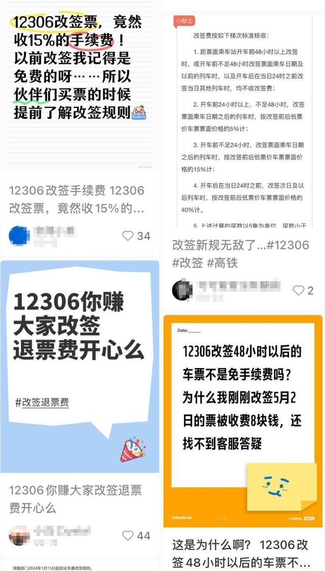 12306回应火车票改签也要收手续费 阶梯式收费引争议