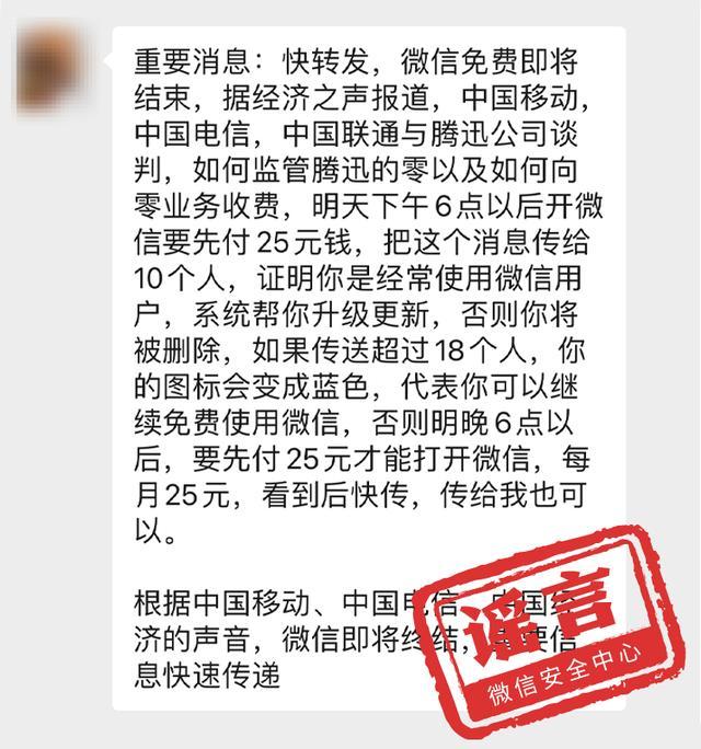 官方辟谣微信要收费了 放心使用，功能免费