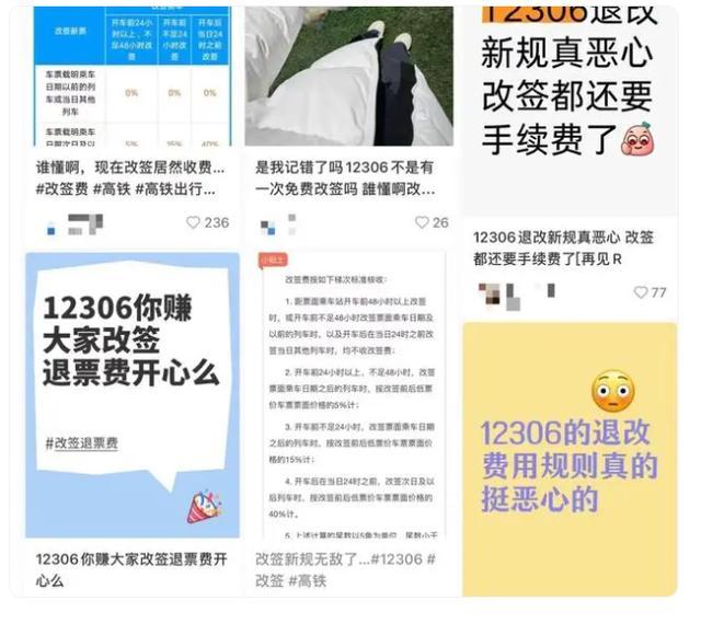 媒体评火车改签收手续费：铁老大变了，网友直呼：便民还是添堵？