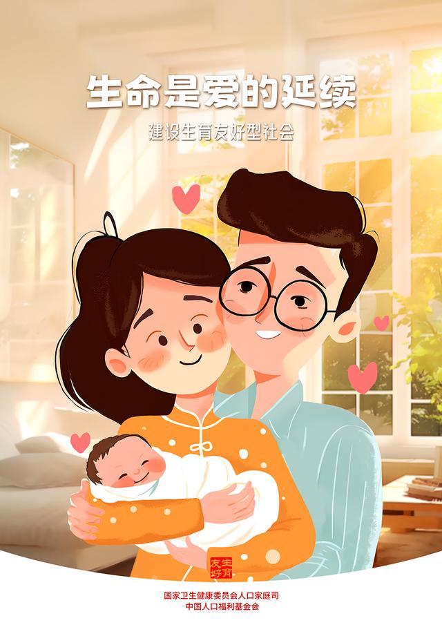 卫健委发布一组生育友好宣传画 爱·传承守护四季