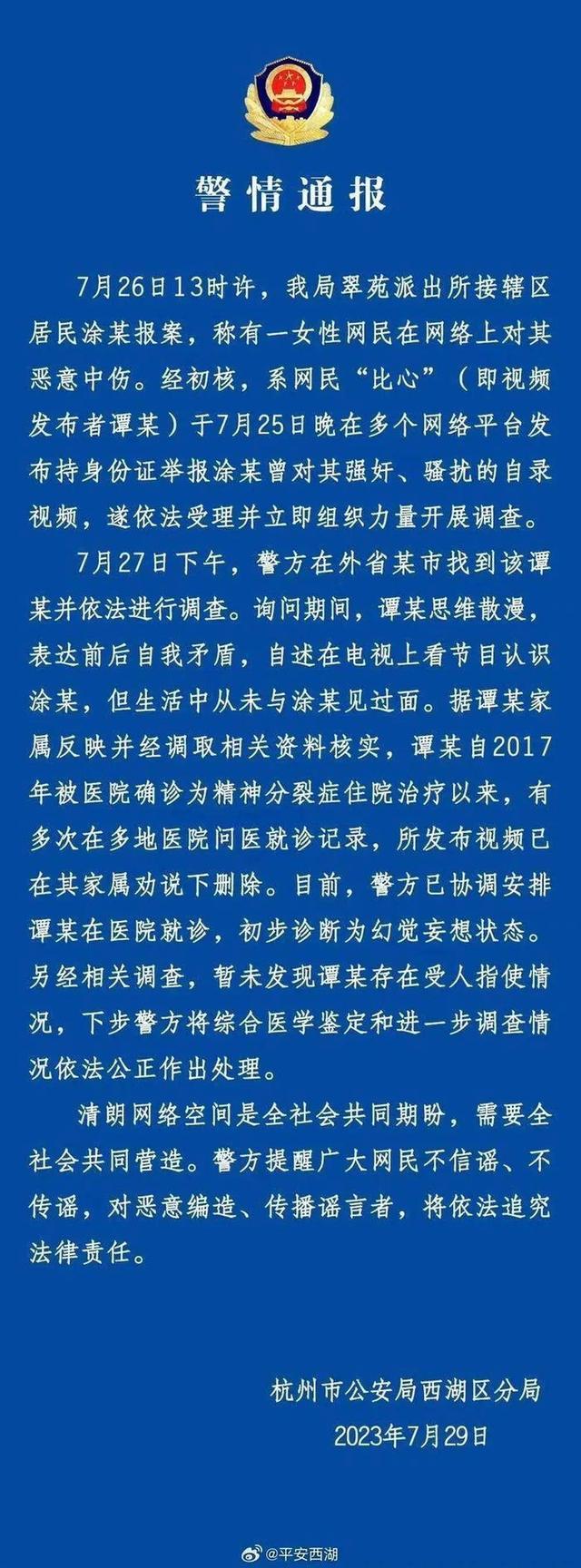 被曝私生活混乱？涂磊称已报警 誓告造谣者到底