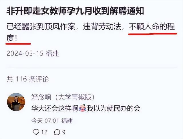 女教师称孕期因考核未达标被解聘 回应：不清楚