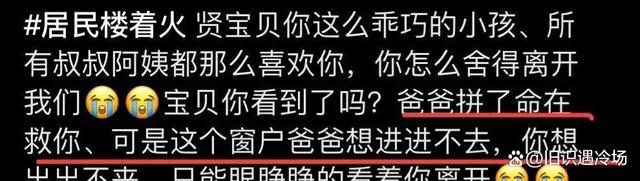 家长在外摆摊 家中起火孩子被困 防盗窗成救命障碍