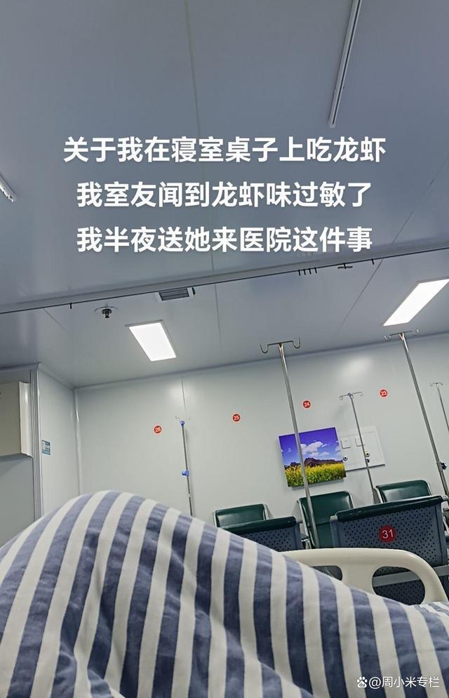 女生在寝室吃小龙虾，室友闻味儿过敏全身发红，半夜被紧急送医 过敏体质需警惕