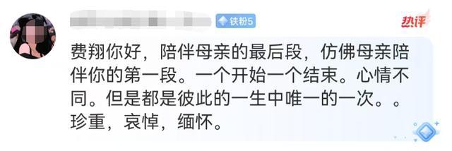 费翔发文悼念母亲去世：为她一生感到骄傲，网友哀悼如潮