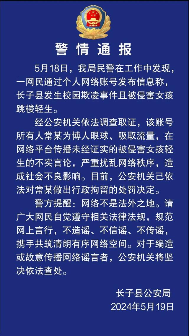 山西长子县丹朱一中发生学生被打事件，官方通报！