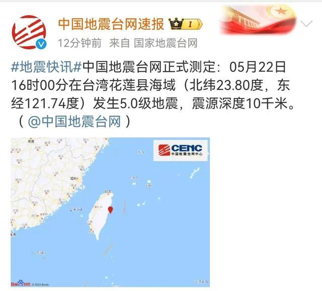 台湾海域发生5.0级地震 福建多地有震感