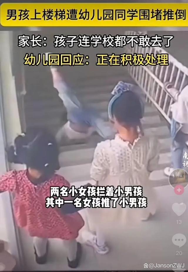 男孩上楼梯遭女孩围堵推倒 幼儿教育引热议