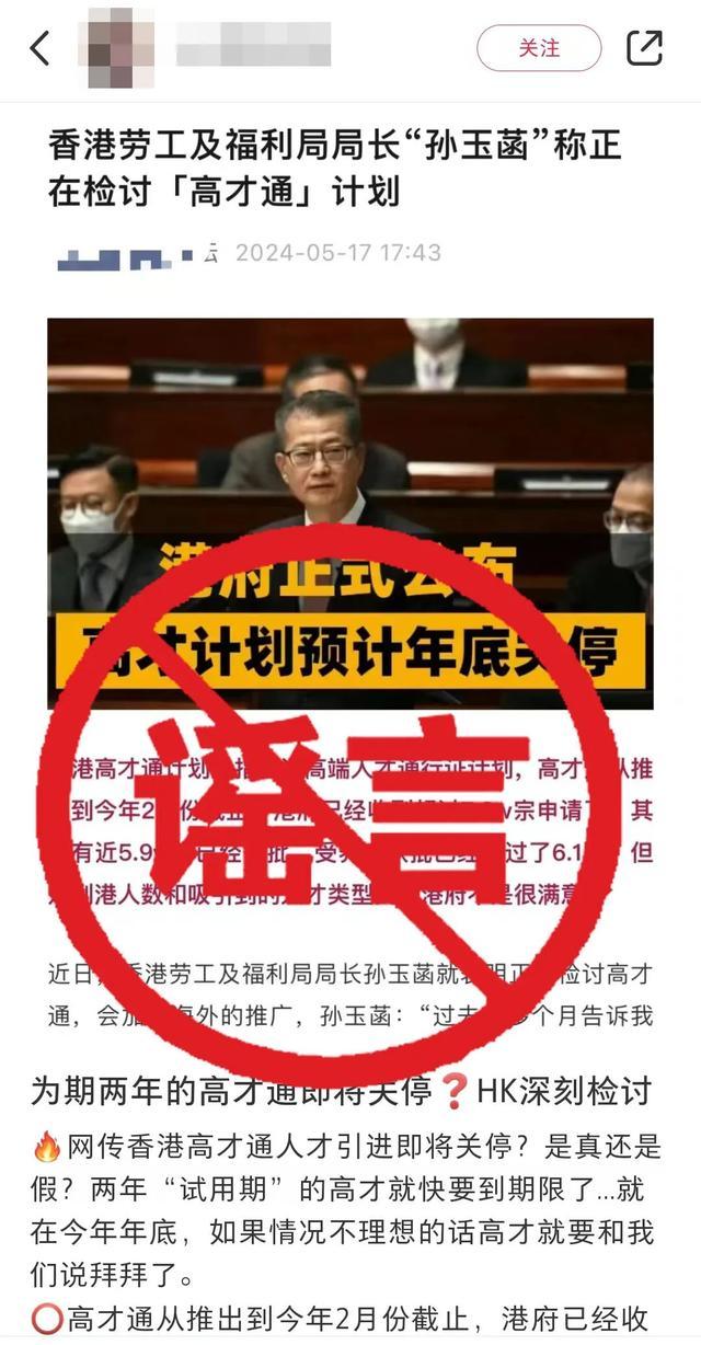 香港“高才通”年底取消？特区政府回应：系谣言