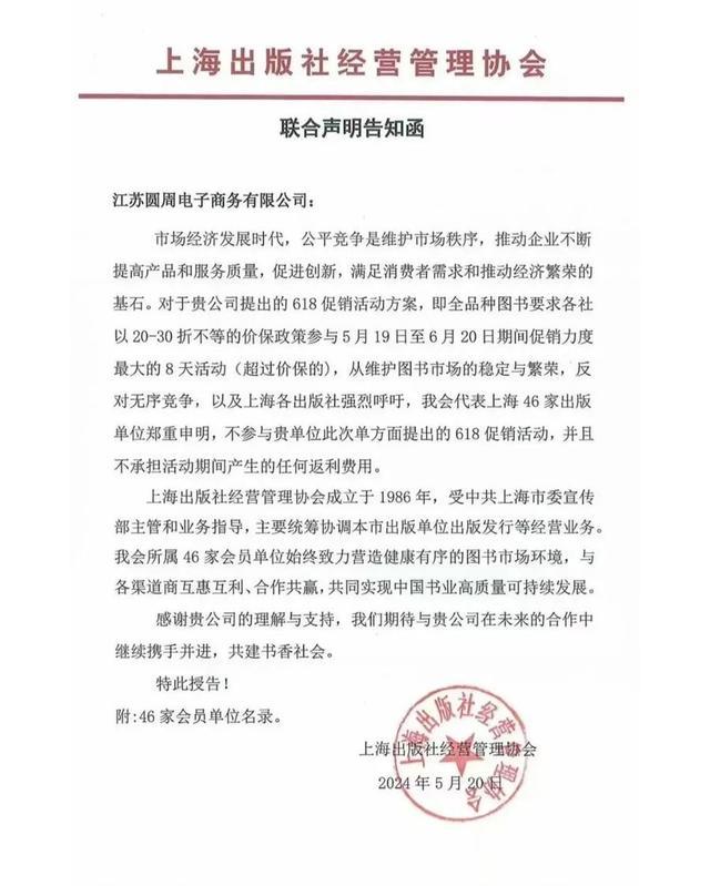 硬刚！上海北京56家机构集体抵制：不参加！网友看呆，业内愤慨：太侮辱人了 出版社反击低价策略