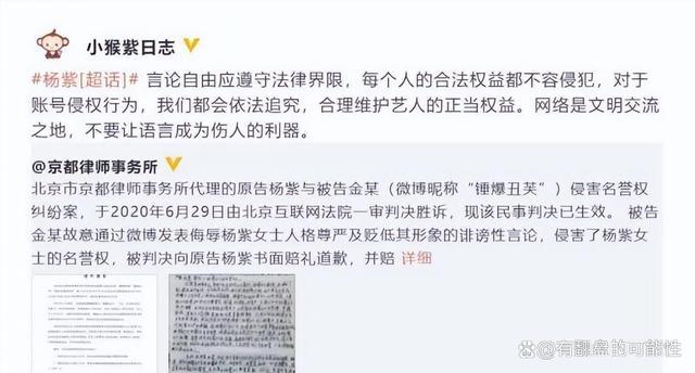 杨紫告黑网络侵权 诚挚道歉落幕，网络言行引深思