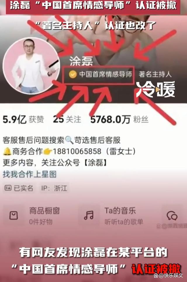 涂磊中国首席情感导师认证已被撤 私生活风波落幕，标签回归现实