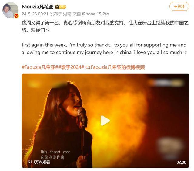 凡希亚回应《歌手》蝉联第一 感恩支持，续写中国舞台之旅