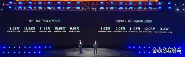 比亚迪秦L DM-i售9.98万元起