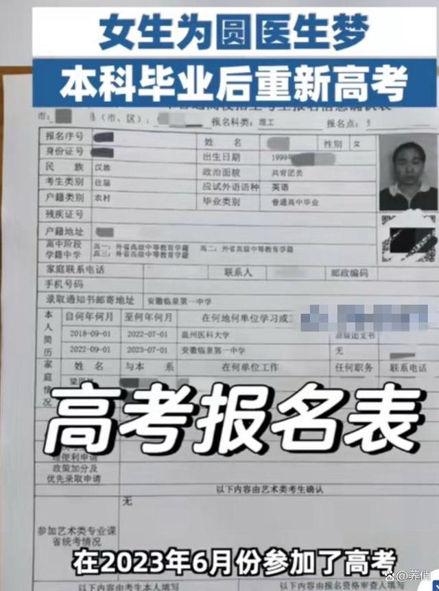 女生为圆医师梦本科毕业后再行高考 梦念念与坚捏的颂歌