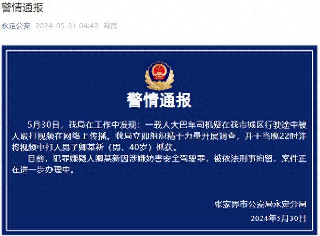 大巴行驶途中殴打司机 男子被刑拘