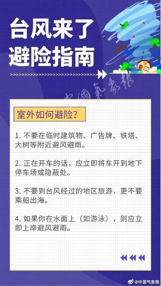 台风“马力斯”登陆广东阳江市 今年初台偏早26天