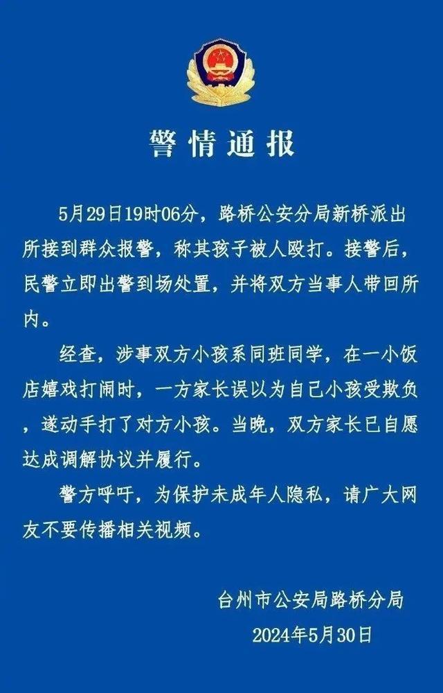 浙江男子一巴掌扇倒孩子同学！警方通报 家长误判引冲突