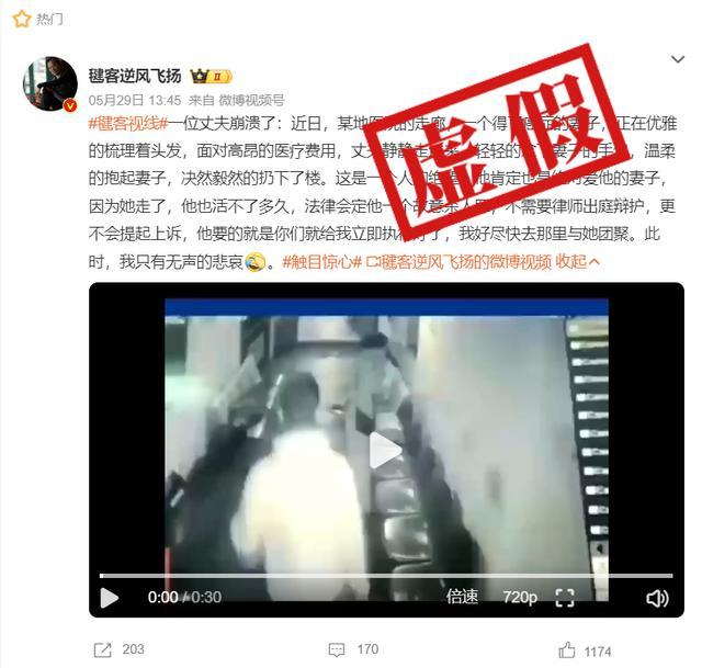 中国男子将患癌妻子扔下楼？假的