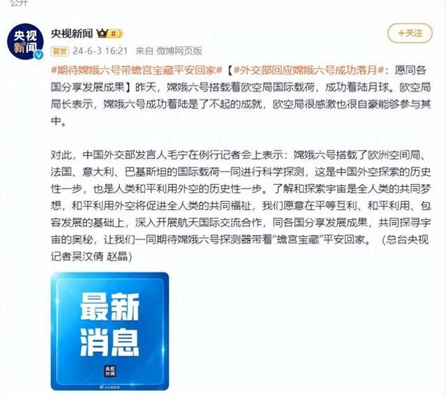 外交部回应嫦娥六号成功落月 共探宇宙奥秘，分享合作成果