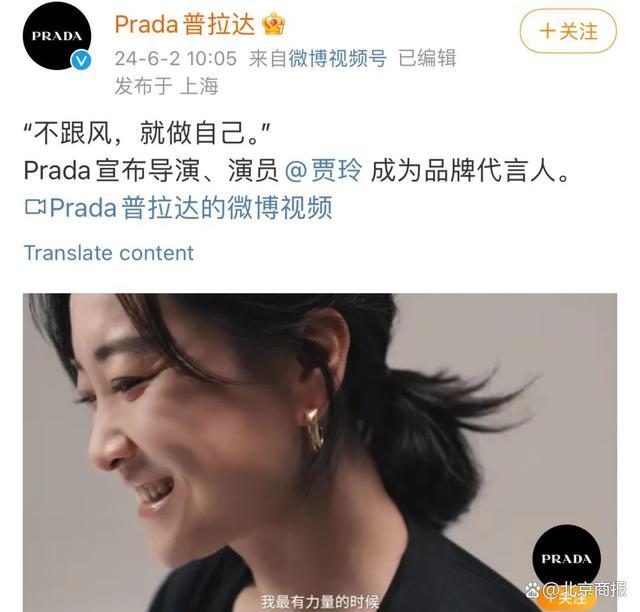 如何看待贾玲代言Prada 安全人选终结"塌房"魔咒