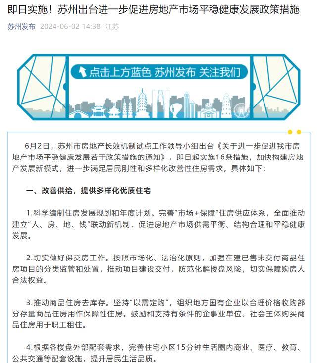 “最强地级市”周末出手：苏州全面取消住房限购、公积金利率最低2.35%