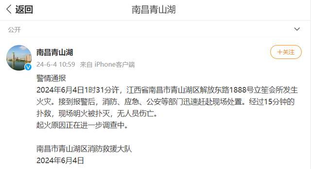 南昌一会所发生火灾