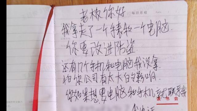 “梁上君子”入室盗窃留字条被刑拘