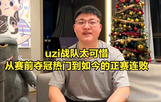 TheShy迎来首败，Uzi红温镜头引热议！