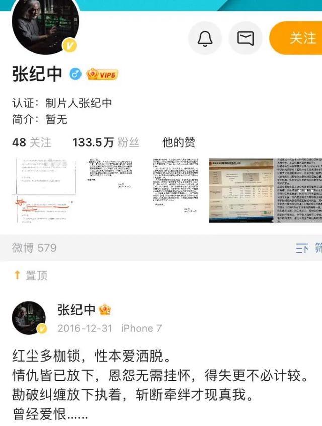 张纪中被判赔前妻2万并公开道歉 昔日恩爱夫妻对簿公堂终落幕