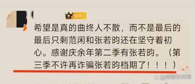 张若昀留档期再被呼吁：网友盼《庆余年》圆满收官