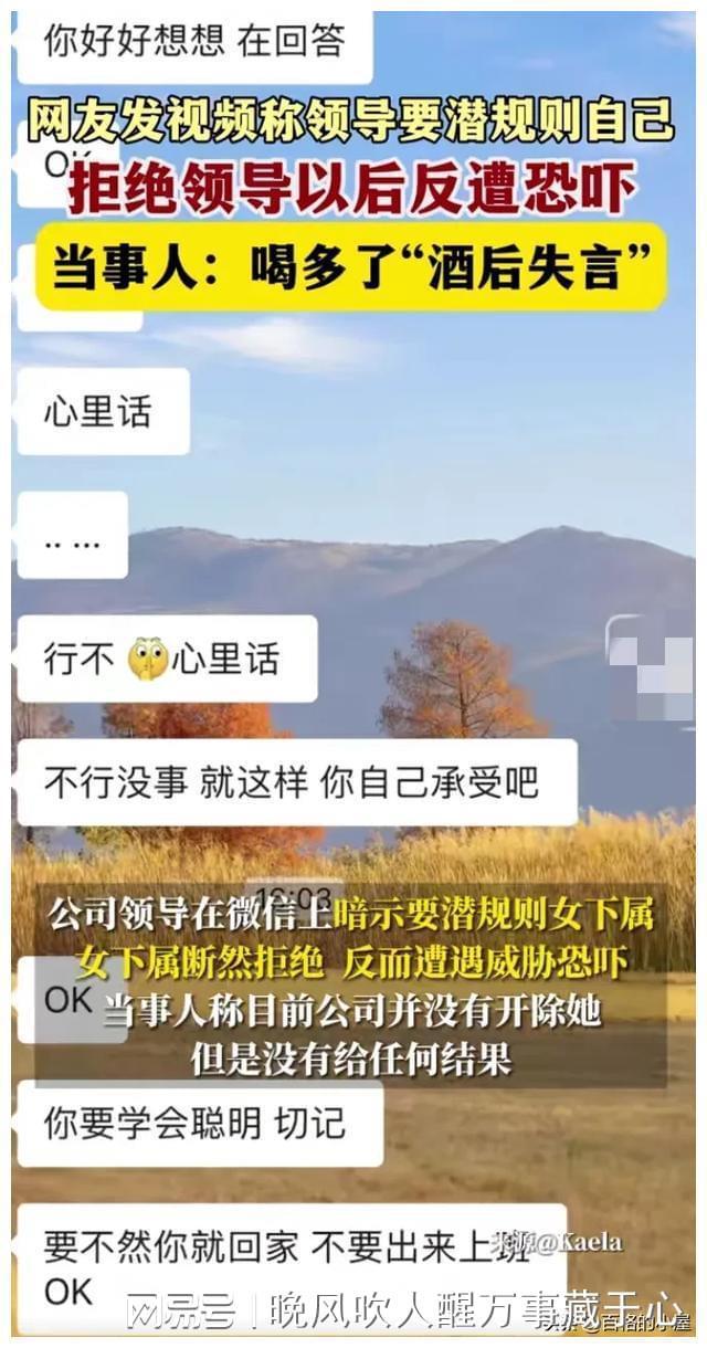 男子回应潜规则女下属被拒绝 酒后失言惹争议