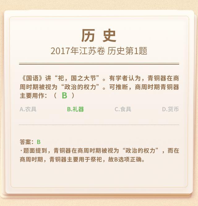 高考第一题你还能拿下吗 重拾青春记忆挑战