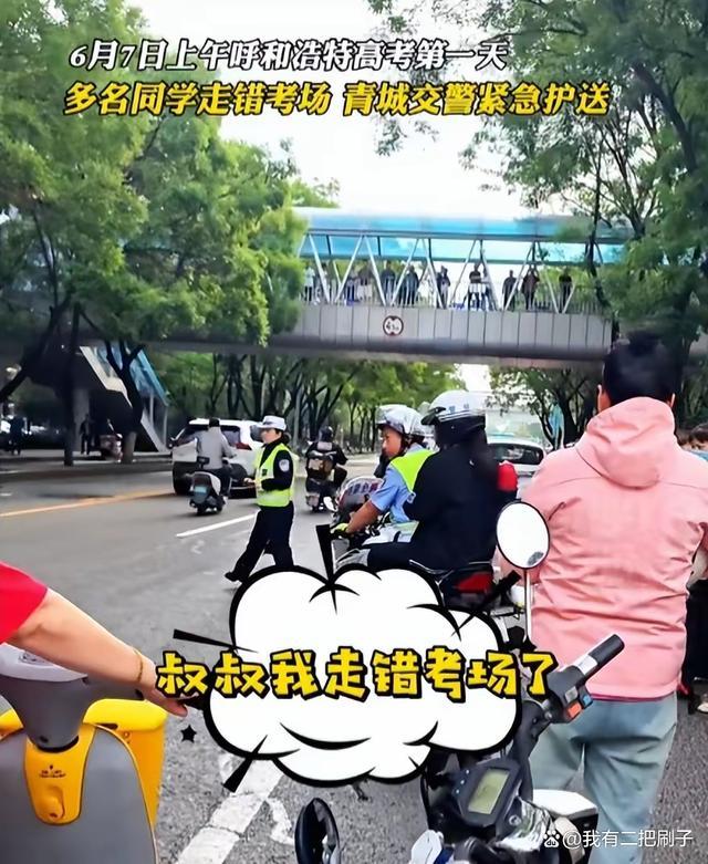 考生跑错考场发问：我不会上电视吧？多地警方神速救援获赞