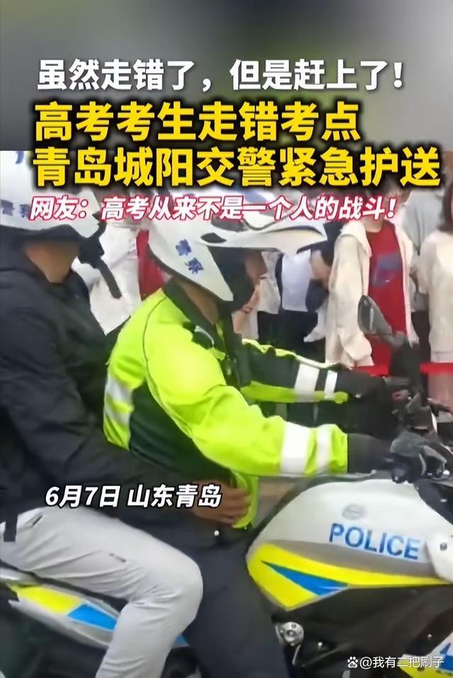 考生跑错考场发问：我不会上电视吧？多地警方神速救援获赞