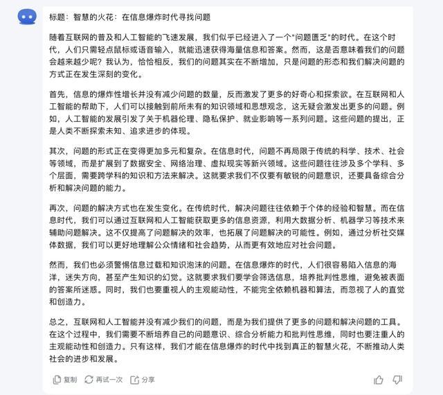 国产AI大战高考作文 智慧较量，未来教育启示录