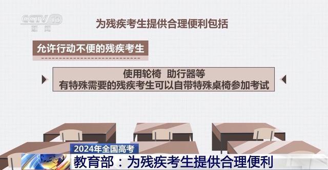 护航残疾人高考！教育部同有关部门这样部署 保障措施细致入微