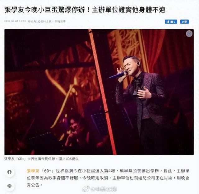 张学友感染合胞病毒取消演唱会