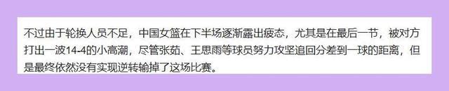 郑薇总结惨败日本：内线伤病过多 控卫当大前用 中国侧重点与日本不同——关键球员缺阵显疲态