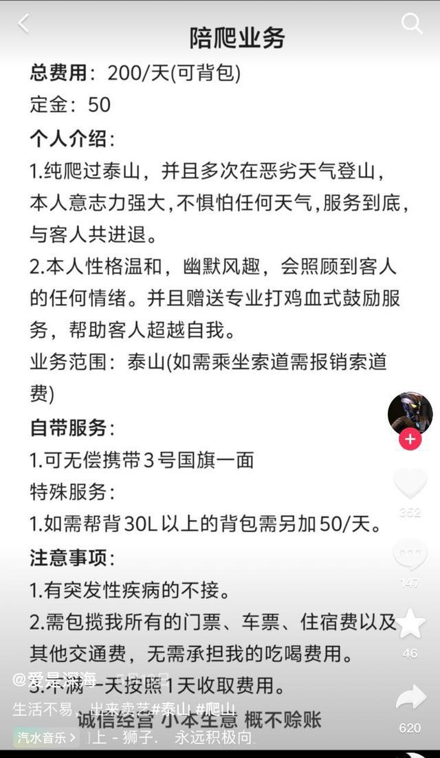 体育生“陪爬”火了 泰山顶上成新职，萌娃笑颜添活力