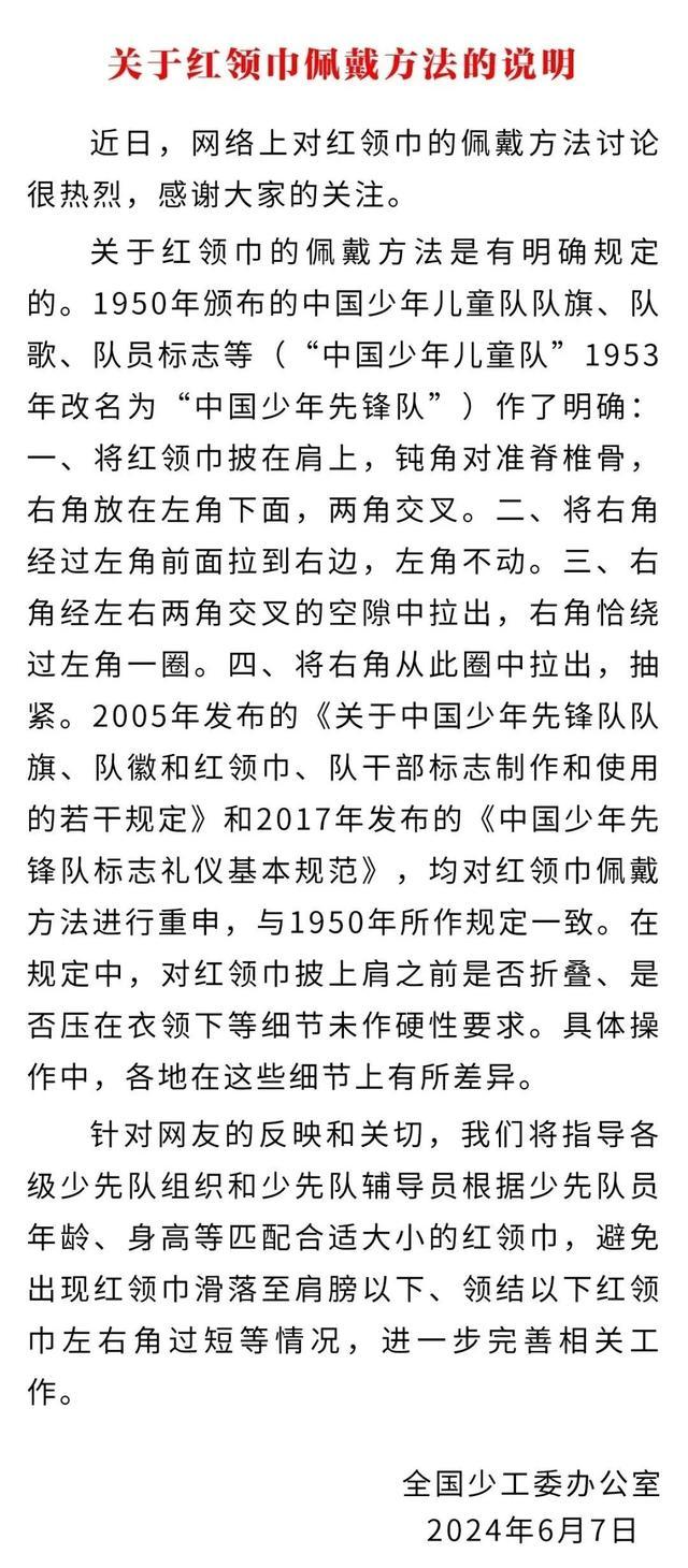 红领巾系法变更？官方发文演示正确方法 规定细节解析