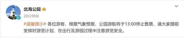 北京雷电 大风双预警！局地短时大风超10级，多家公园游船调整