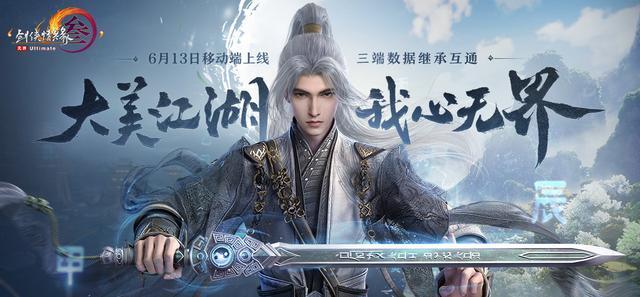 剑网3无界公测上线 打造跨平台武侠新纪元