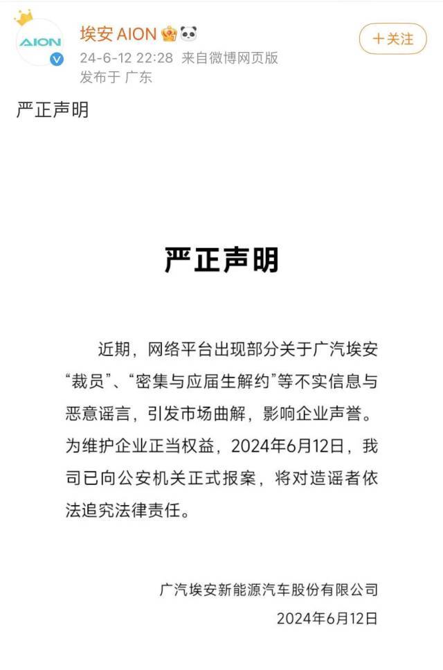 广汽埃安严正声明 部分车企“卷流量”过度，呼吁行业自律