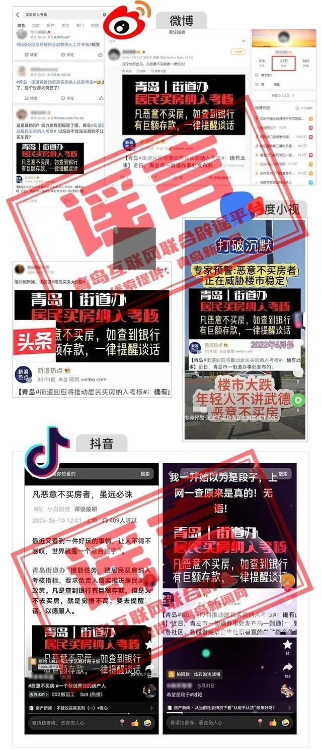 恶意不买房提醒谈话？假的 官方辟谣澄清事实！