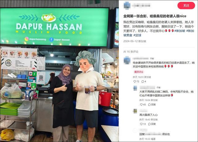 新加坡门将夫妻呼吁中国朋友不必打赏 心意收到，欢迎来店用餐