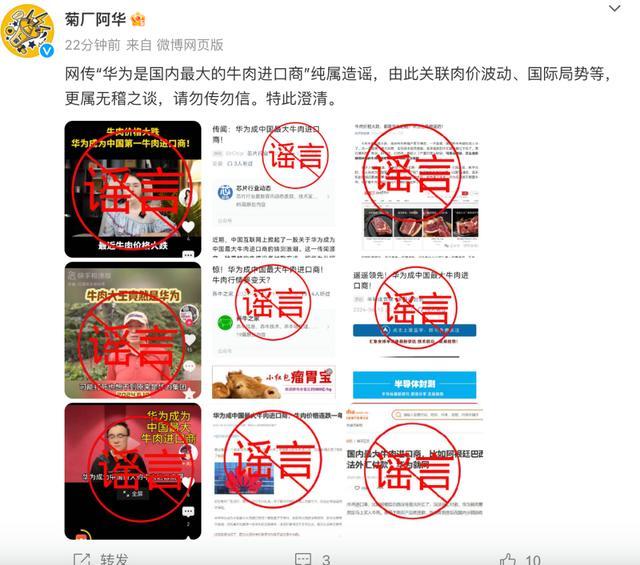 华为辟谣是国内最大的牛肉进口商 谣言止于智者
